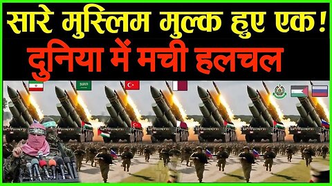 israel Palestine war , विवाद में सभी मुस्लिम मुल्क हुए एक , अब ईरान इजराइल को नहीं छोड़ेगा
