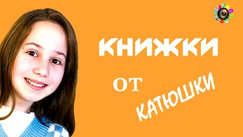 Книжки от Катюшки. Пятый выпуск.