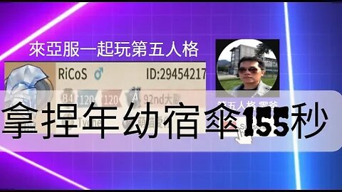 第五人格：魔術師 VS 宿傘 - 拿捏年幼宿傘155秒 | Identity V | アイデンティティV