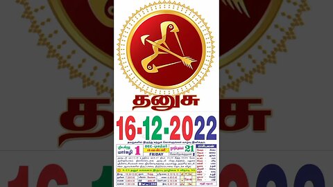 தனுசு || இன்றைய ராசிபலன் ||16|12|2022 ||வெள்ளிக்கிழமை||Today Rasi Palan | Daily Horoscope