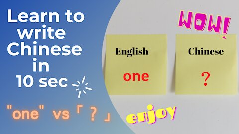 Learn to write Chinese in 10 seconds (8) ： one