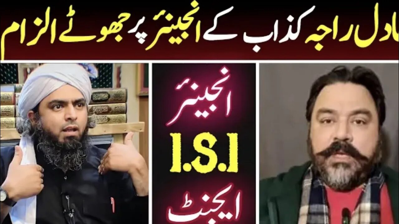 Reply To @OfficialAdilRaja By @EngineerMuhammadAliMirzaClips On His Blame