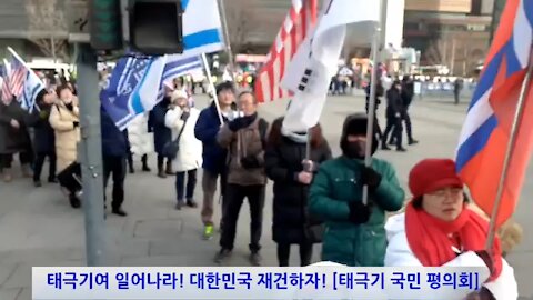 ★[태평 태투 광화문 58차 행진] 태극기여 일어나라! 대한민국 재건하자! [태극기] 190209 토