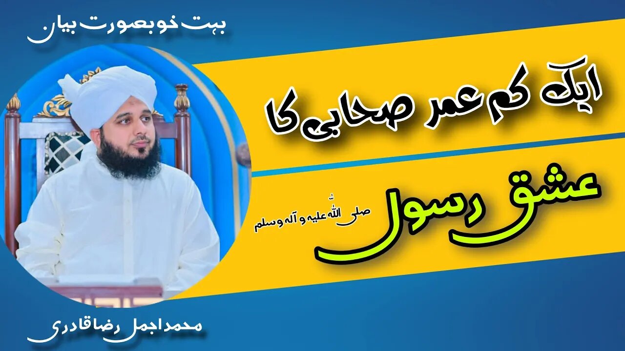 Ek Kam Umar Sahabi Ka Ishq Rasool(PBUH) | Muhammad Ajmal Raza Qadri