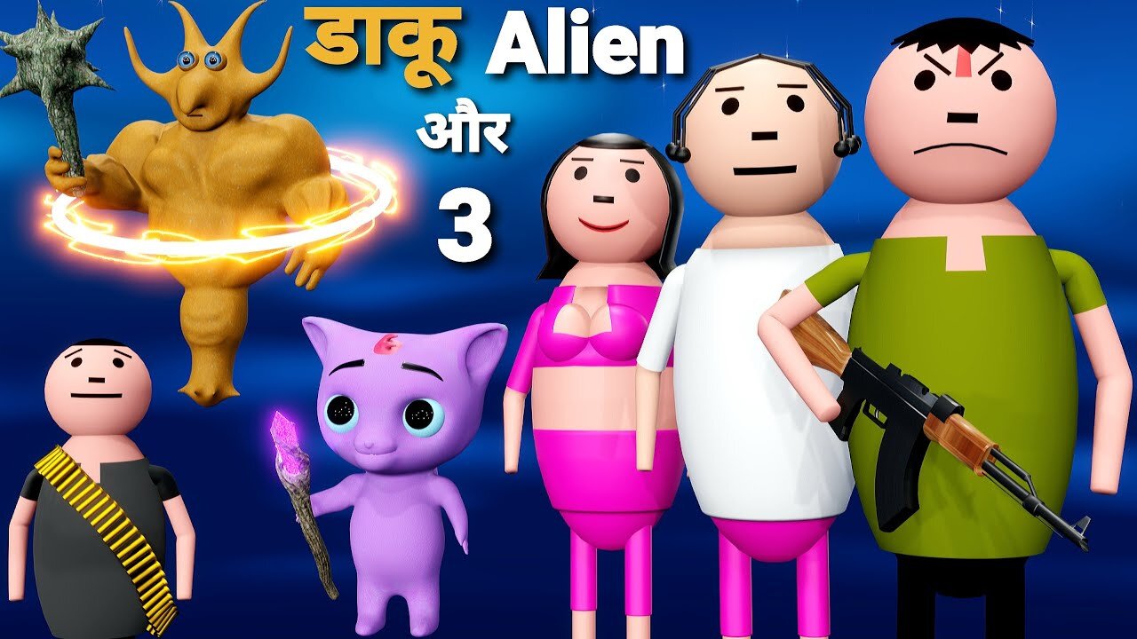 DAKU AUR ALIEN 3 - JOKE PUR - PART-3 - COMEDY - JOKES