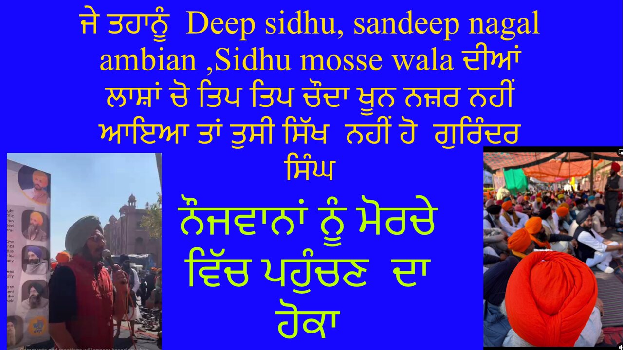 ਜੇ ਤਹਾਨੂੰ Deep Sidhu , Sandeep nagal ambian , Sidhu mosse wala ਦਾ ਤਿਪ ਤਿਪ ਚੌਦਾ ਖੂਨ ਨਹੀ ਦਿੱਖਦਾ ?