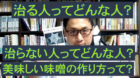健康を意識しない生き方食べ方考え方 〜治る人と治らない人の違いって〜