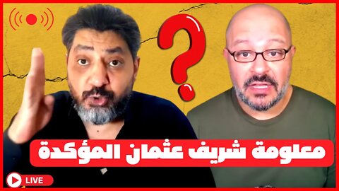 شريف عثمان والمعلومة المؤكدة والهامة وخبراء الامم المتحدة ينتقدون قمة المناخ بسبب قيود على النشطاء