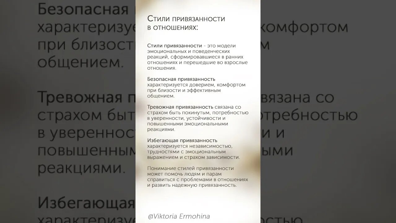 Стили привязанности в отношениях #психология