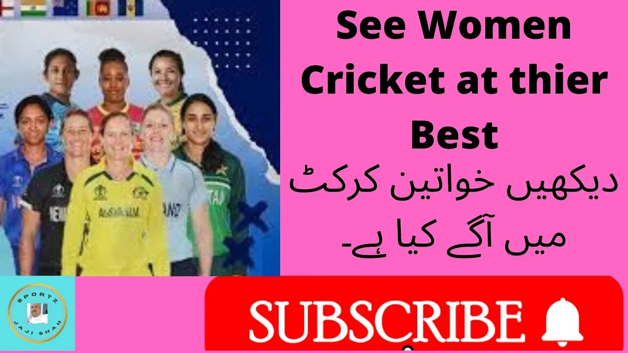 دیکھیں خواتین کرکٹ میں آگے کیا ہے۔