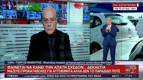 Φαίνεται να κάνει την απάτη σχεδόν δεκαετία. Μαζευει προκαταβολες για αυτοκίνητα αλλα δεν τα