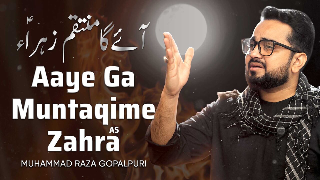 Ayyame Fatimiyya Noha | Aye Ga Muntaqim e Zahra | Muhammad Raza Gopalpuri | Noha Bibi Fatima