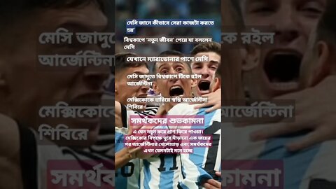 বিশ্বকাপে ‘নতুন জীবন’ পেয়েছেন মেসি..হারলেই বিশ্বকাপ থেকে বিদায় নিশ্চিত- এমন ম্যাচে গোল করেছেন,