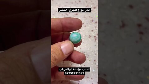 جزع اخضر