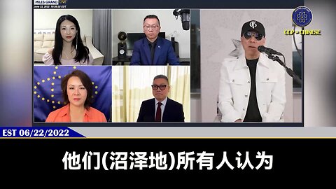 郭先生2022年6月22日： 沼泽地都认为习近平、王岐山不可能再有23年底的寿命