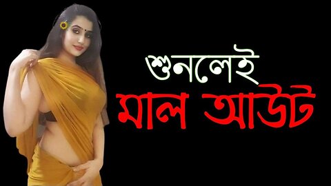 Bangla Choti Golpo | GF | বাংলা চটি গল্প | Jessica Shabnam | EP-62