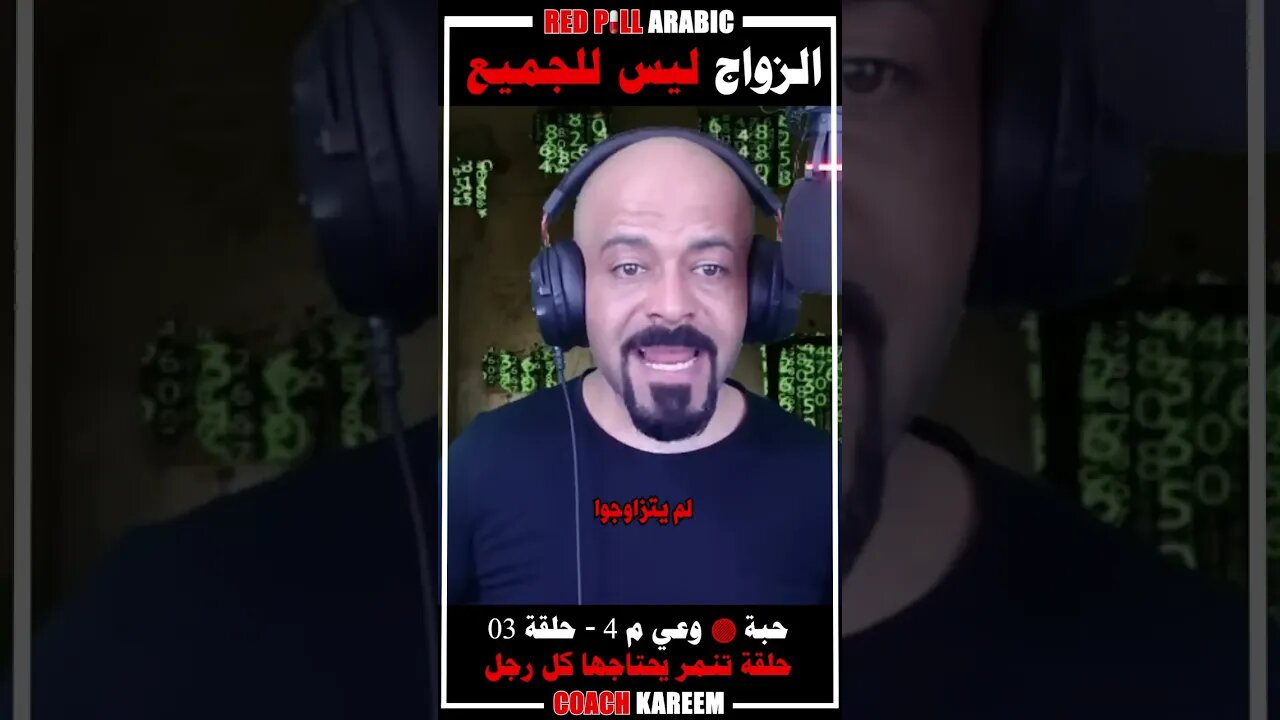 الزواج ليس للجميع