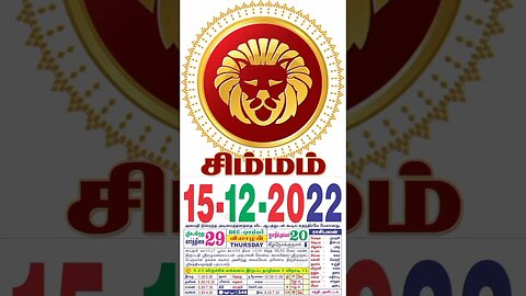 சிம்மம் || இன்றைய ராசிபலன் ||15|12|2022 ||வியாழக்கிழமை||Today Rasi Palan | Daily Horoscope