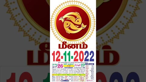 மீனம் || இன்றைய ராசிபலன் || 12|11|2022 || சனிக்கிழமை||Today Rasi Palan | Daily Horoscope