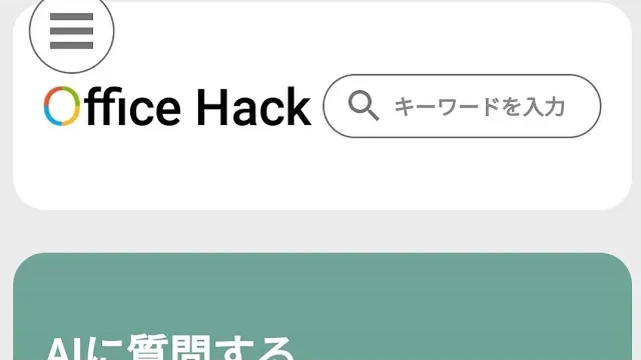 https://office-hack.com/