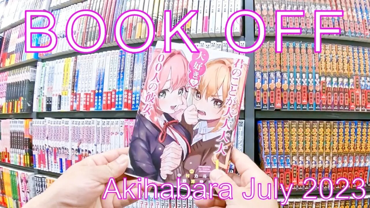 Book-Off Akihabara Comics, Games, Anime DVDs July 2023 BOOKOFF 秋葉原駅前店 コミックゲームDVD2023年7月 Part1 of 3