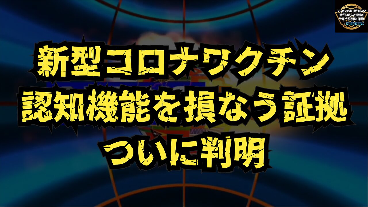 気になったニュース◆新型コロナワクチンが認知機能を損なう証拠がついに判明◆新型コロナワクチン接種を受けた人々はワクチン未接種の人々と比較して尋常性白斑の発症率が222%増加