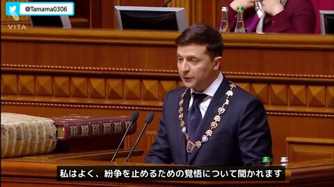 ピエロ（ゼレンスキー）の大統領就任演説