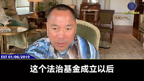 【 #量子伊一谈】 第84期 以法灭共 法治建国【三】法治基金是中国人绝对相信，绝对能依靠，保护中国人合法权益的基金。#新中国联邦四周年 #法治基金 #爆料革命 #新中国联邦 #郭文贵 #量子