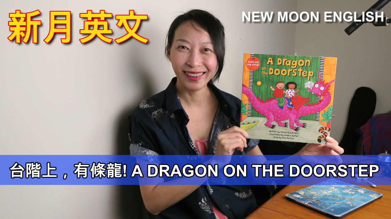 台階上，有條龍! A DRAGON ON THE DOORSTEP!