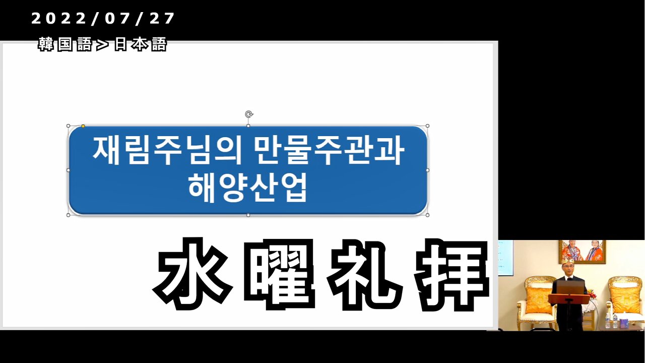 テネシーチョンピョン韓国水曜礼拝 2022/7/27 (日本語訳) [Sanctuary Translation]