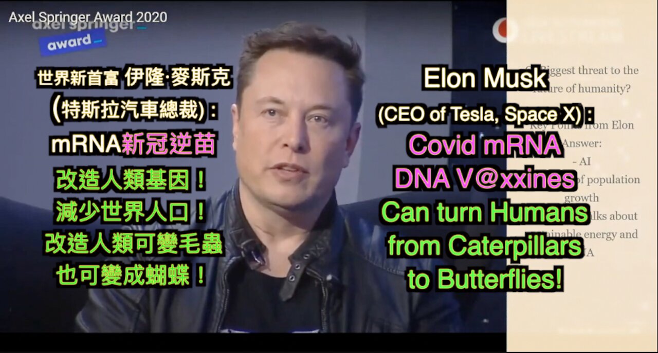 伊隆·馬斯克(世界新首富 Tesla電動車前總裁): 人工合成基因碎件mRNA(轉基因疫苗)好比軟件程式 可將人變成蝴蝶或毛蟲 Elon Musk: mRNA DNA (vaccine) could turn you into a butterfly or Caterpillar!