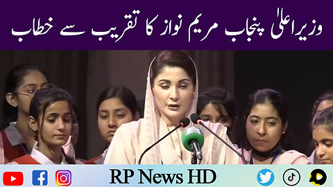 CM Punjab Maryam Nawaz Address To Ceremony