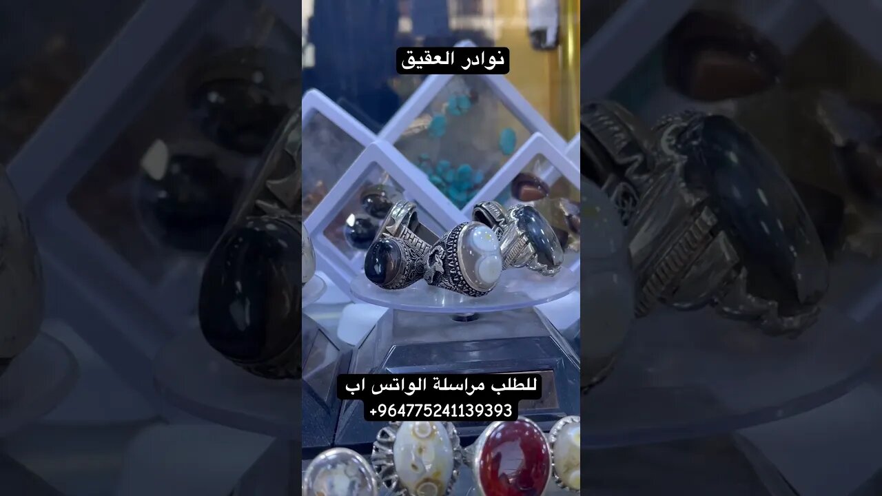 نوادر العقيق