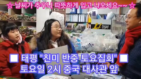 ★친미반중! 태극기 집회 피켓은 이렇게 만드세요~ [태평TV] 180111