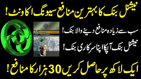 NBP Best Term Deposit Certificate 2023|100000 lac per 30000 KaMunafa HasilKaren|NBP New Profit Rates