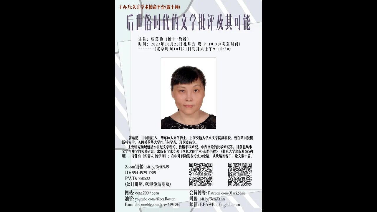 《后世俗时代的文学批评及其可能》-- 张蕴艳教授