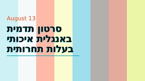 סרטון תדמית באנגלית איכותי בעלות תחרותית