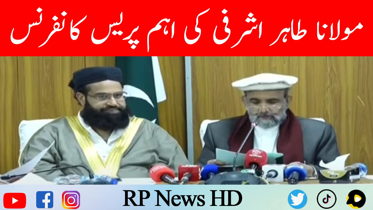 Maulana Tahir Ashrafi Important Press Conference