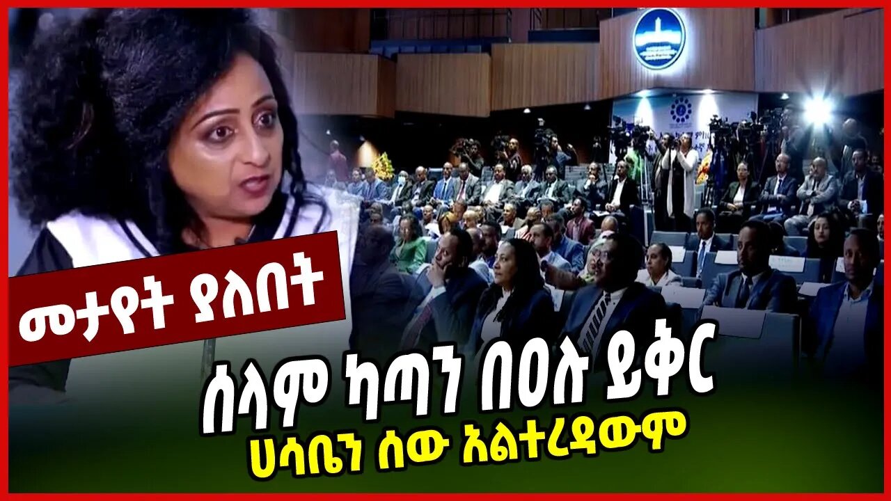 ሰላም ካጣን በዐሉ ይቅር | ሀሳቤን ሰው አልተረዳውም || DOCTOR EMEBET | MAR-19-23