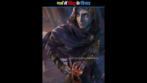 गर्भ में शिशु क्या सोचता है😨!|#shorts #GarudPuran #GarudPurankatha