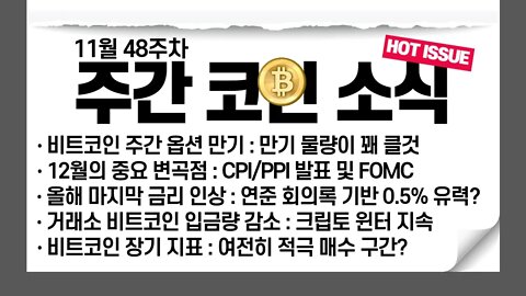 12월 첫째주 비트코인 전망 미국 GDP발표와 연준 베이지북|US GDP, FED Beige Book| 비트코인 실시간 생방송 11월25일 쩔코TV