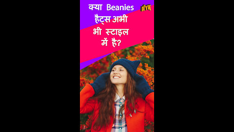 महिलाओं के लिए टॉप 3 स्टाइलिश वि टर हैट्स