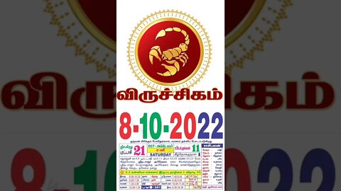 விருச்சிகம் || இன்றைய ராசிபலன் || 08|10|2022 சனிக்கிழமை