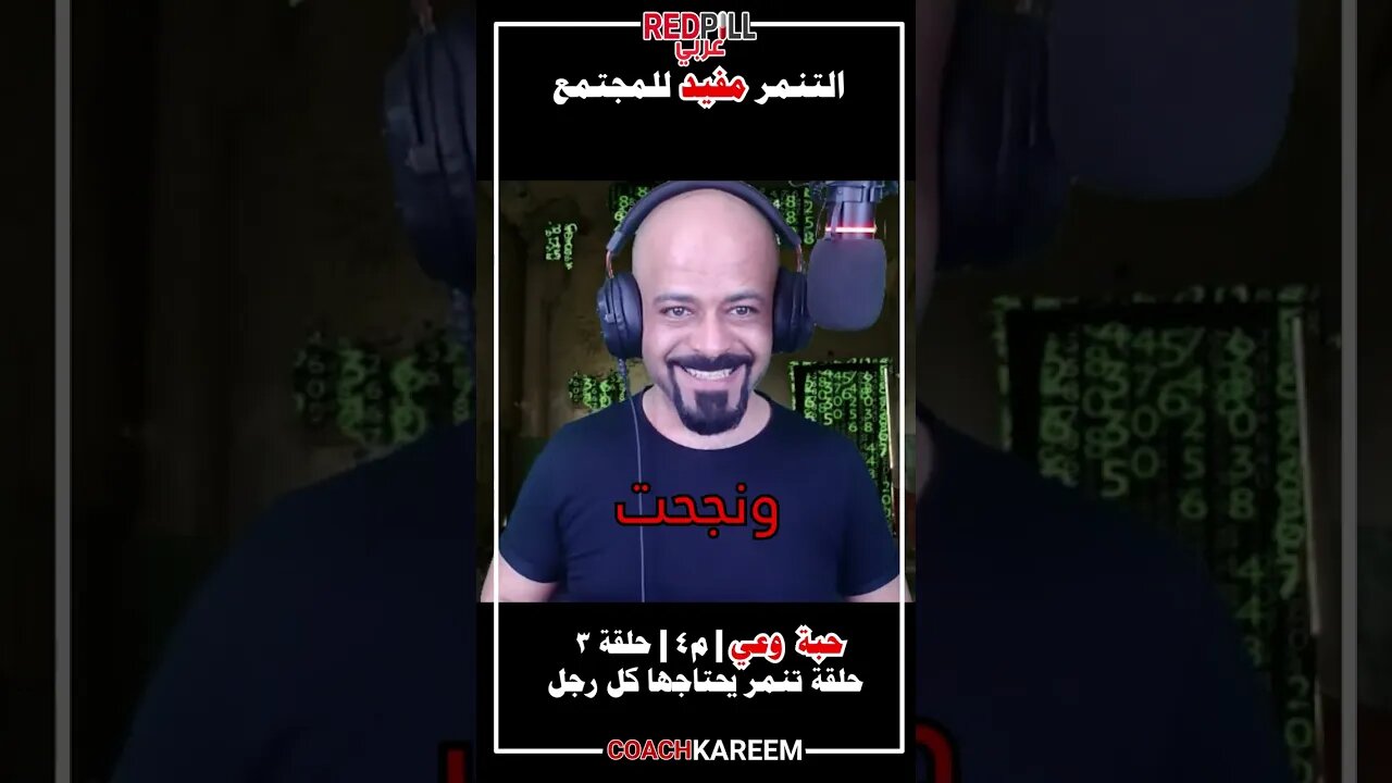 التنمر ضروري للمجتمع