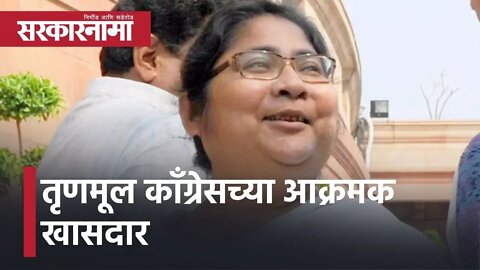 Delhi l तृणमूल काँग्रेसच्या आक्रमक खासदार डोला सेन l Dola Sen l Sarkarnama