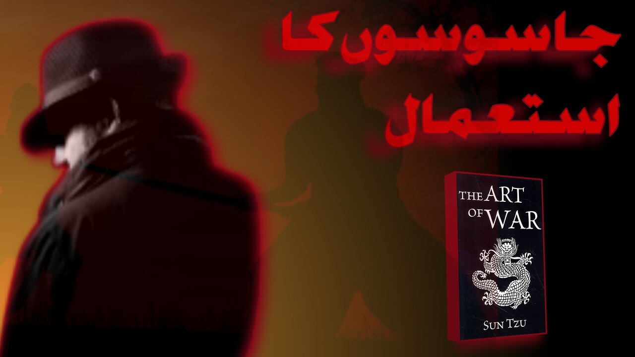 uses of spies in urdu | the art of war sun tzu in urdu