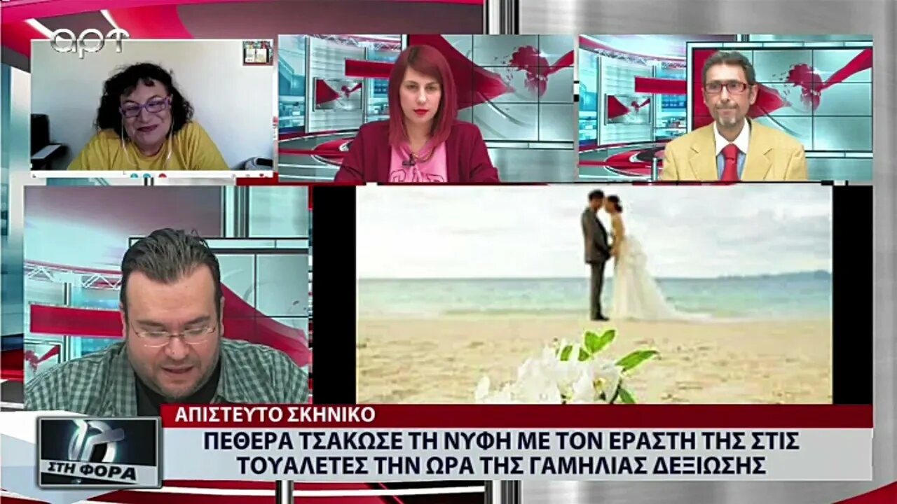 Πεθερά τσάκωσε τη νύφη με τον εραστή της στις τουαλέτες την ώρα της Γαμήλιας τελετής (ΑΡΤ,23/9/2022)