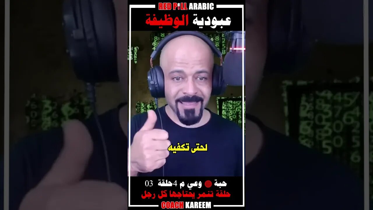 عبودية الوظيفة