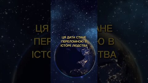 НЕ ПРОПУСТИ подію, що увійде в історію🔥🔥🔥 #благотворчесуспільство #глобальнакриза #вихідє