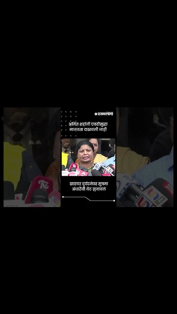 अमित शहांनी एवढीसुद्धा मानवता दाखवली नाही | Sushma Andhare On Amit Shah | Sarkarnama | #shorts